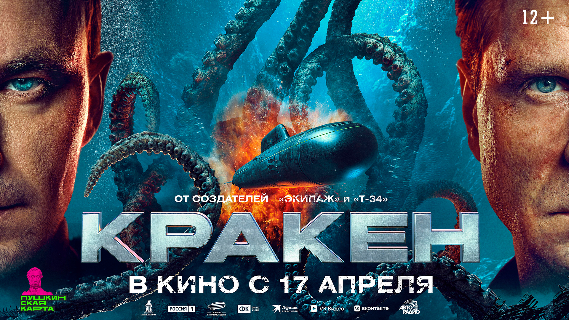 Кракен