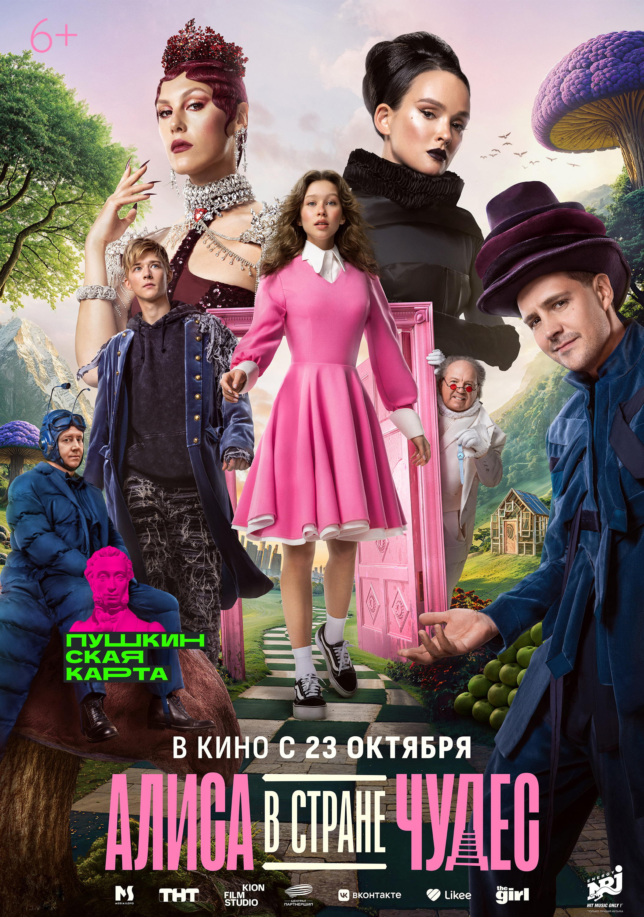 Алиса в Стране Чудес