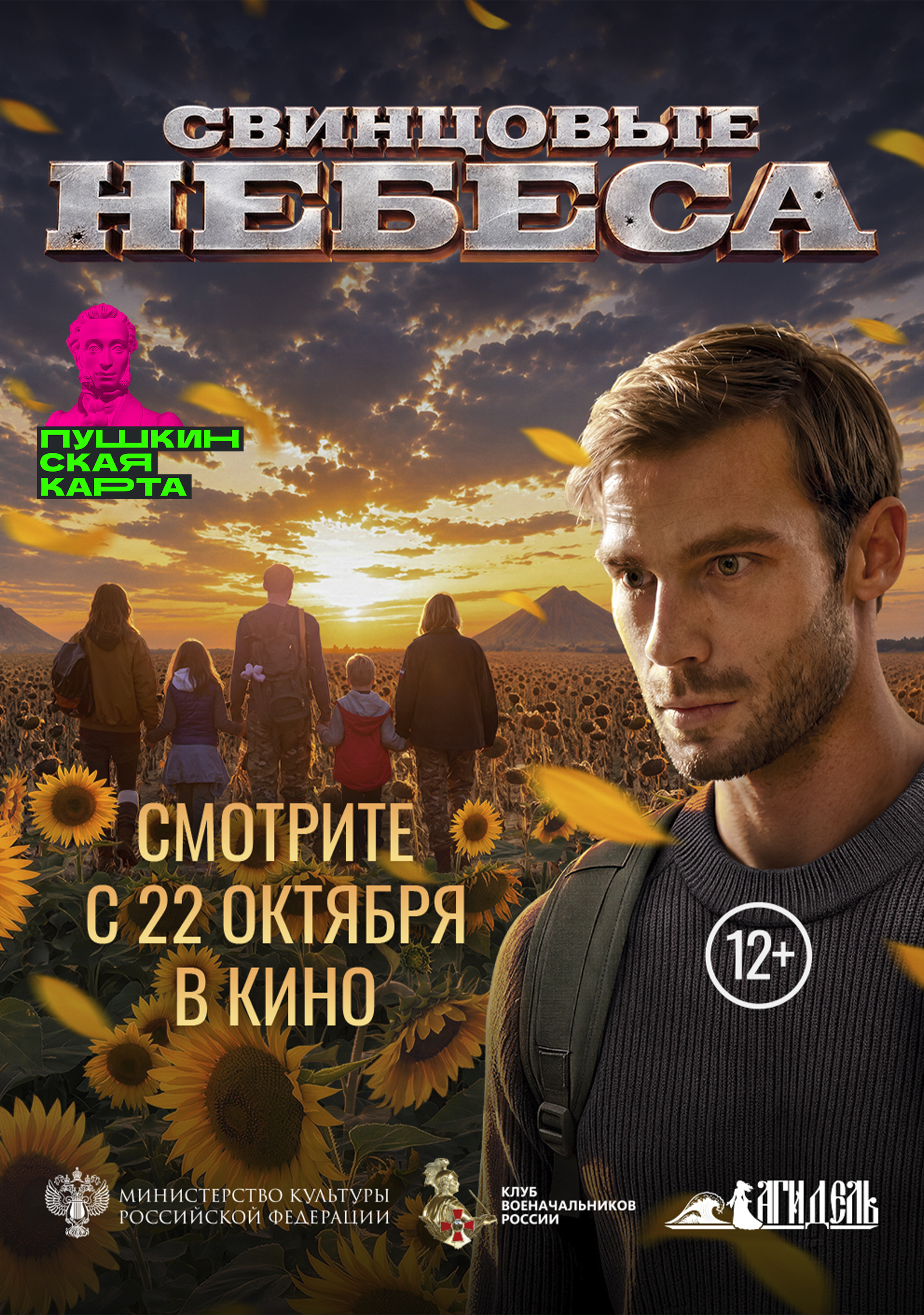 Свинцовые небеса