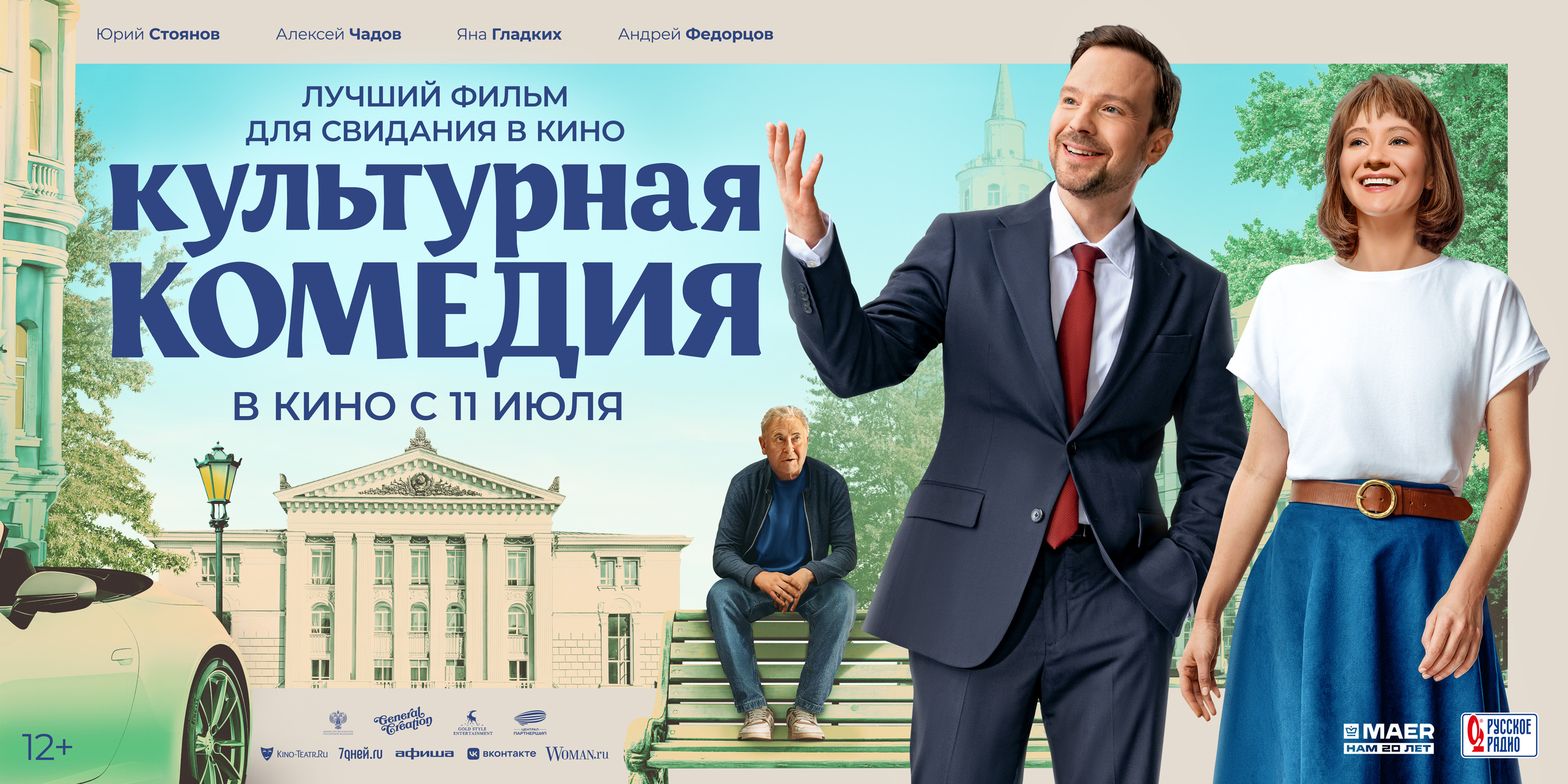 Культурная комедия