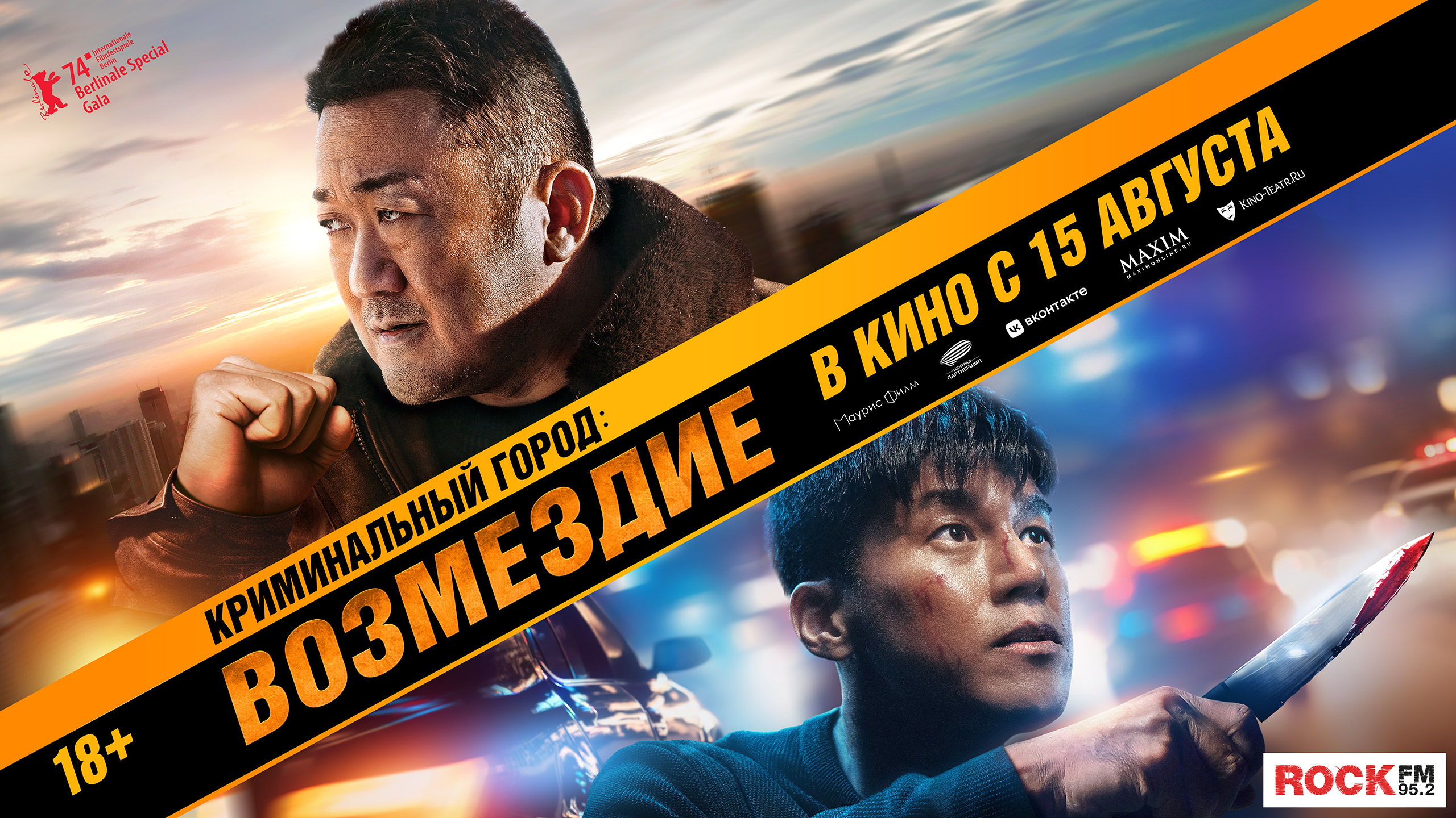 Криминальный город: Возмездие