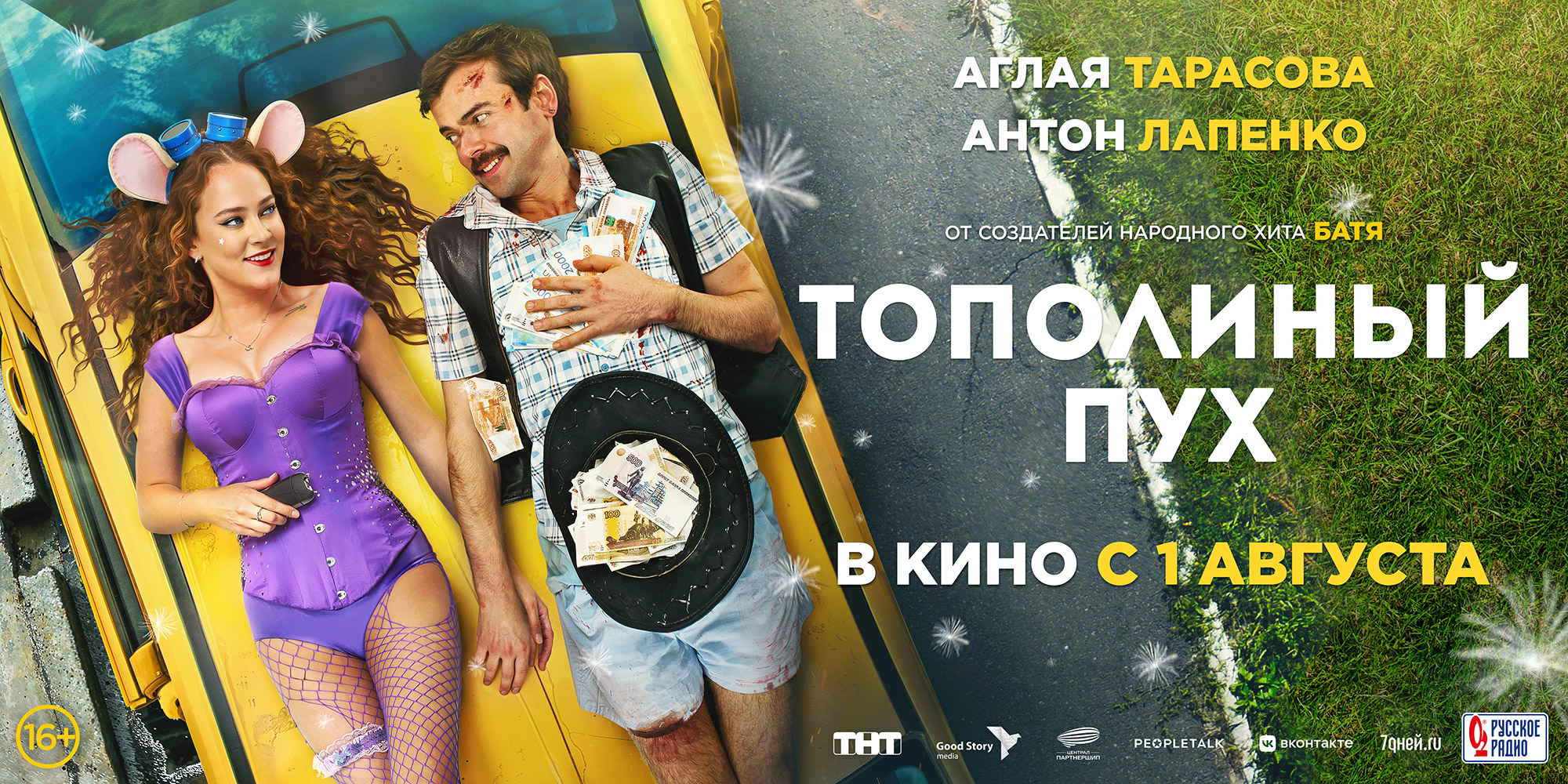 Тополиный пух