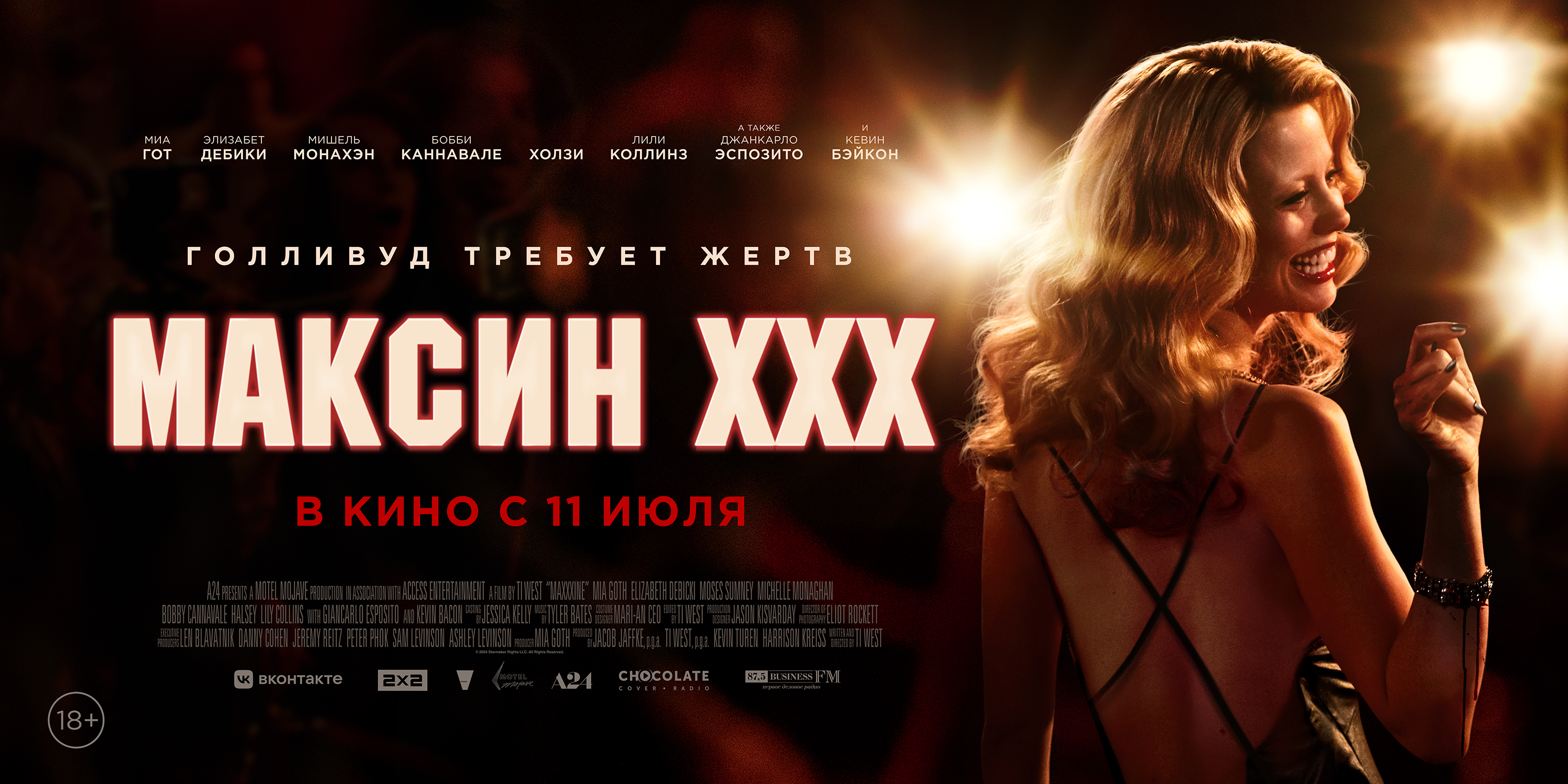 Максин XXX