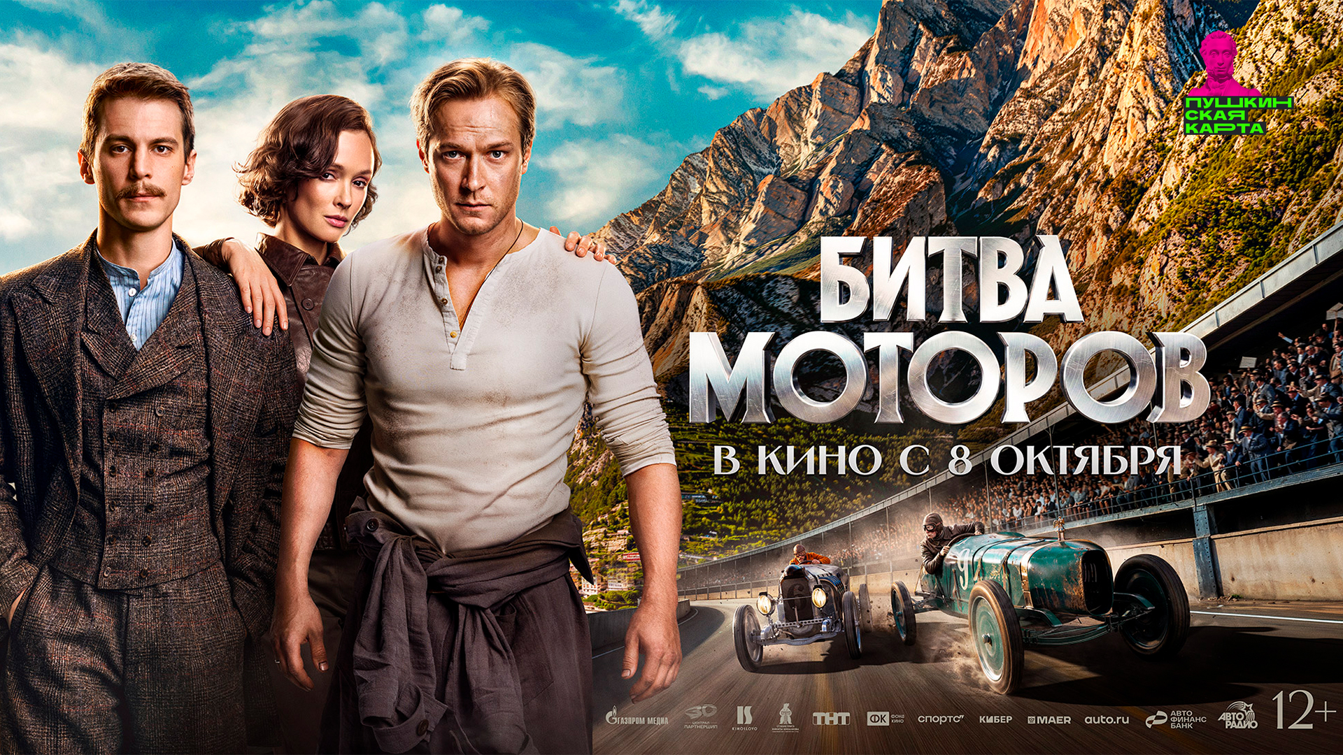 Битва моторов