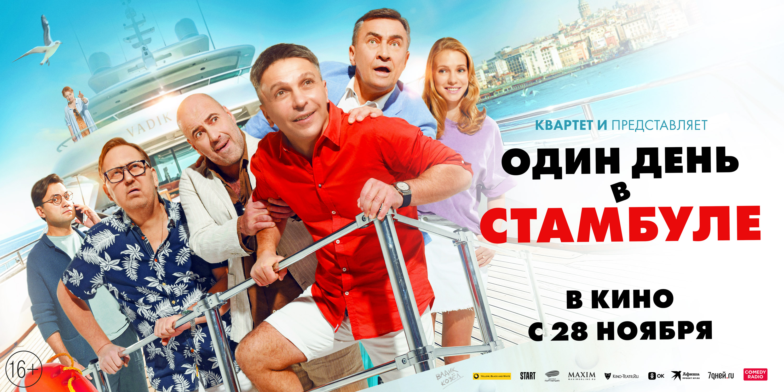 Один день в Стамбуле