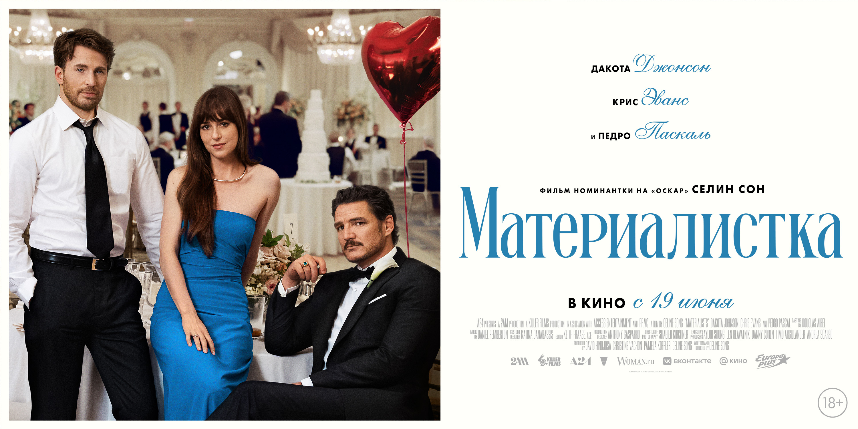 Материалистка