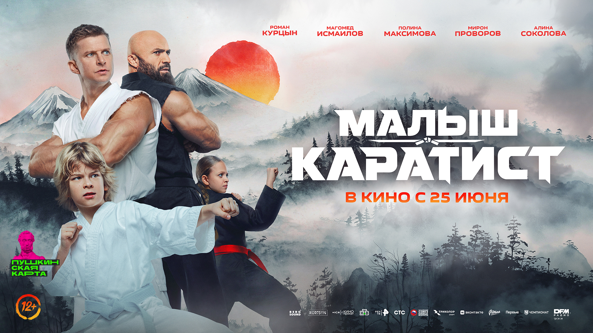 Малыш-Каратист