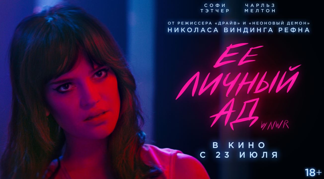 Ее личный ад