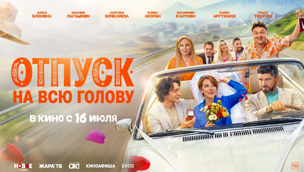 Отпуск на всю голову
