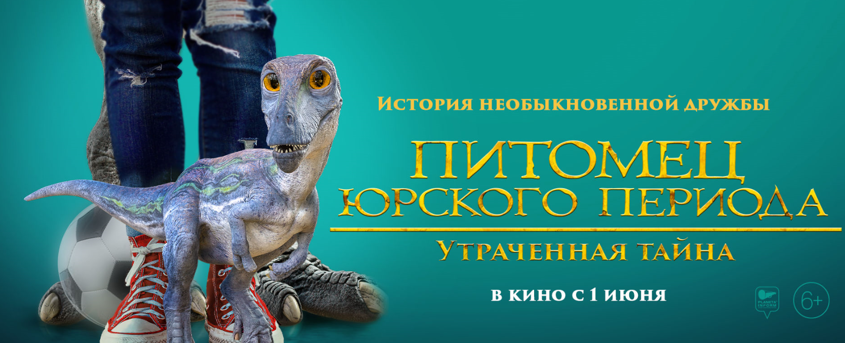 Фильм Питомец юрского периода. Утраченная тайна - купить билеты в кино ...