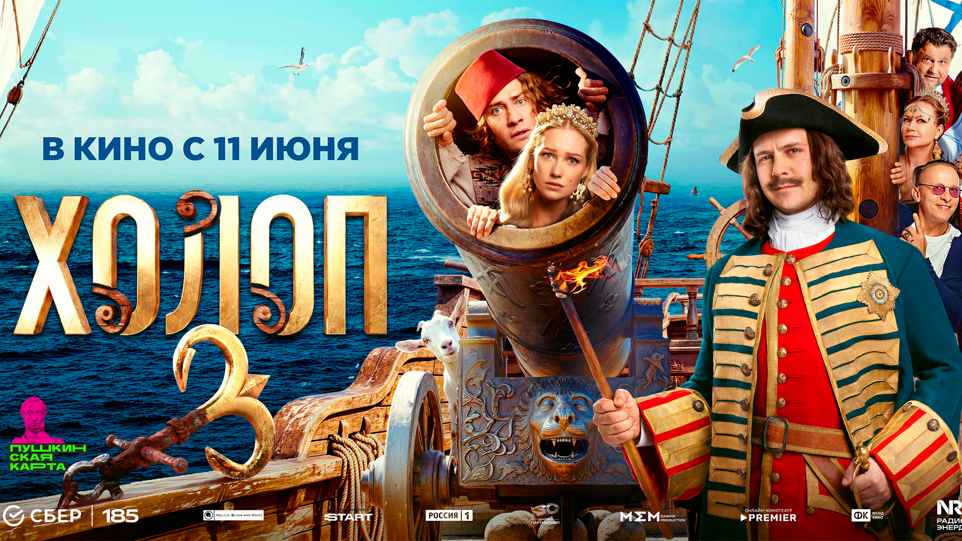 Холоп 3