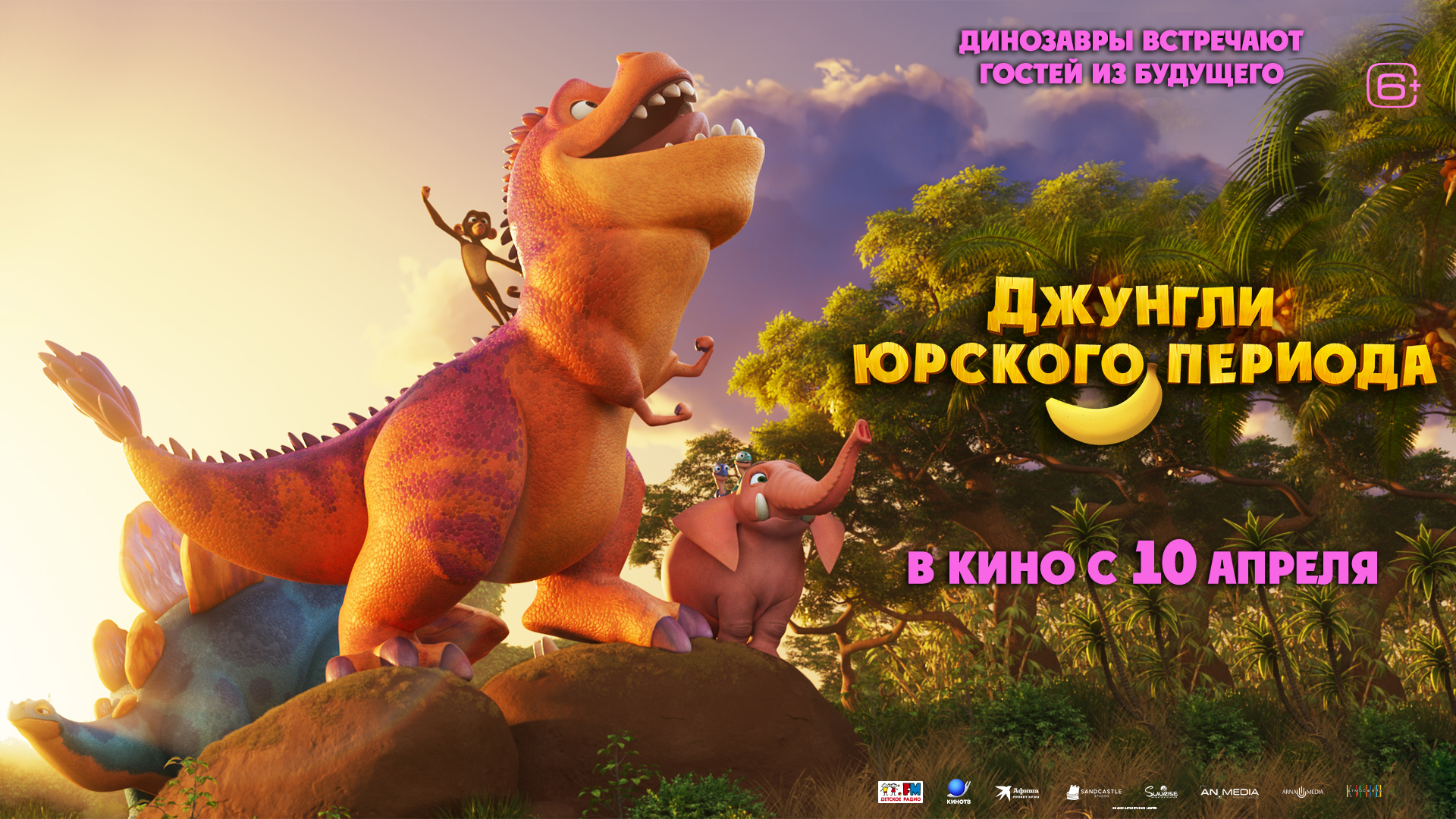 Джунгли юрского периода