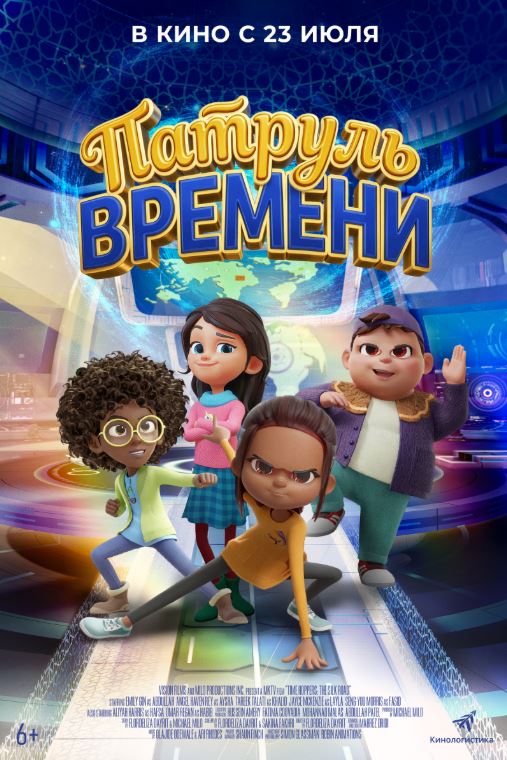 Патруль времени