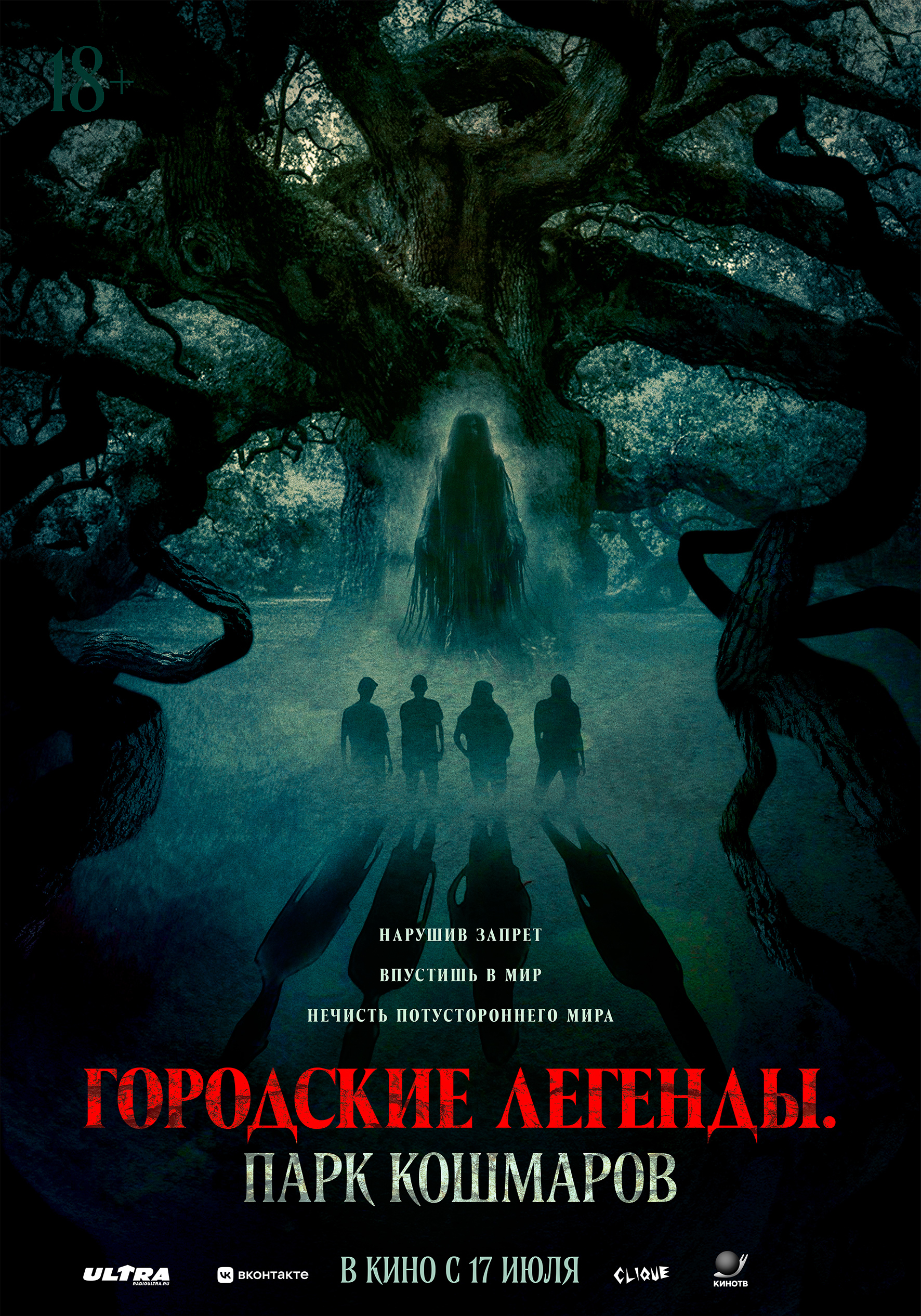Городские легенды. Парк кошмаров
