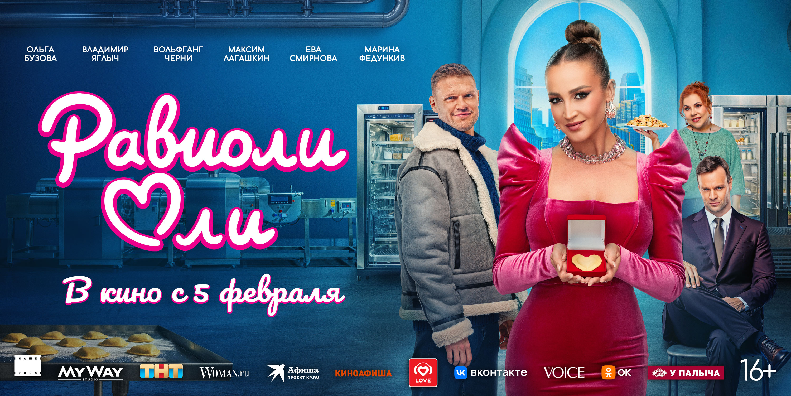 Равиоли Оли