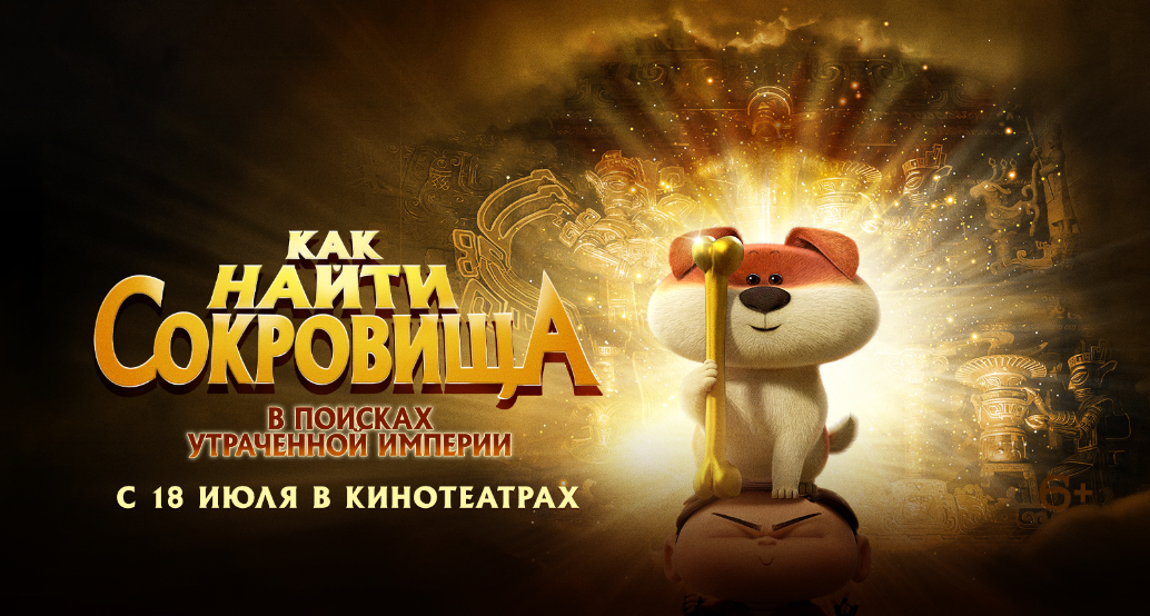 Как найти сокровища