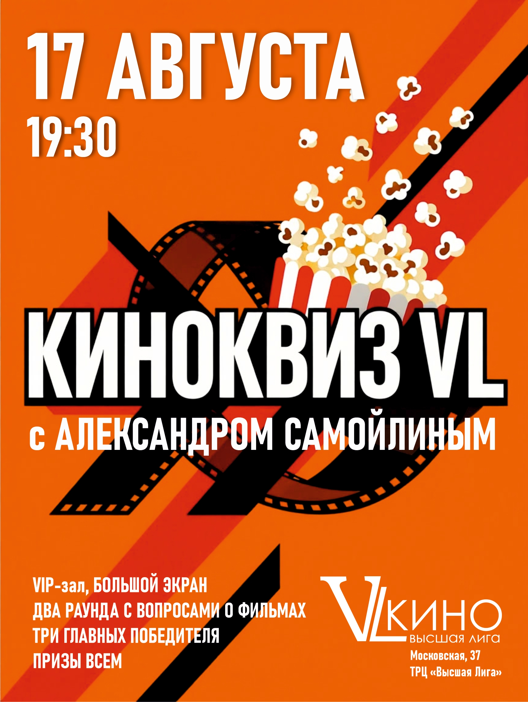 КИНОКВИЗ VL