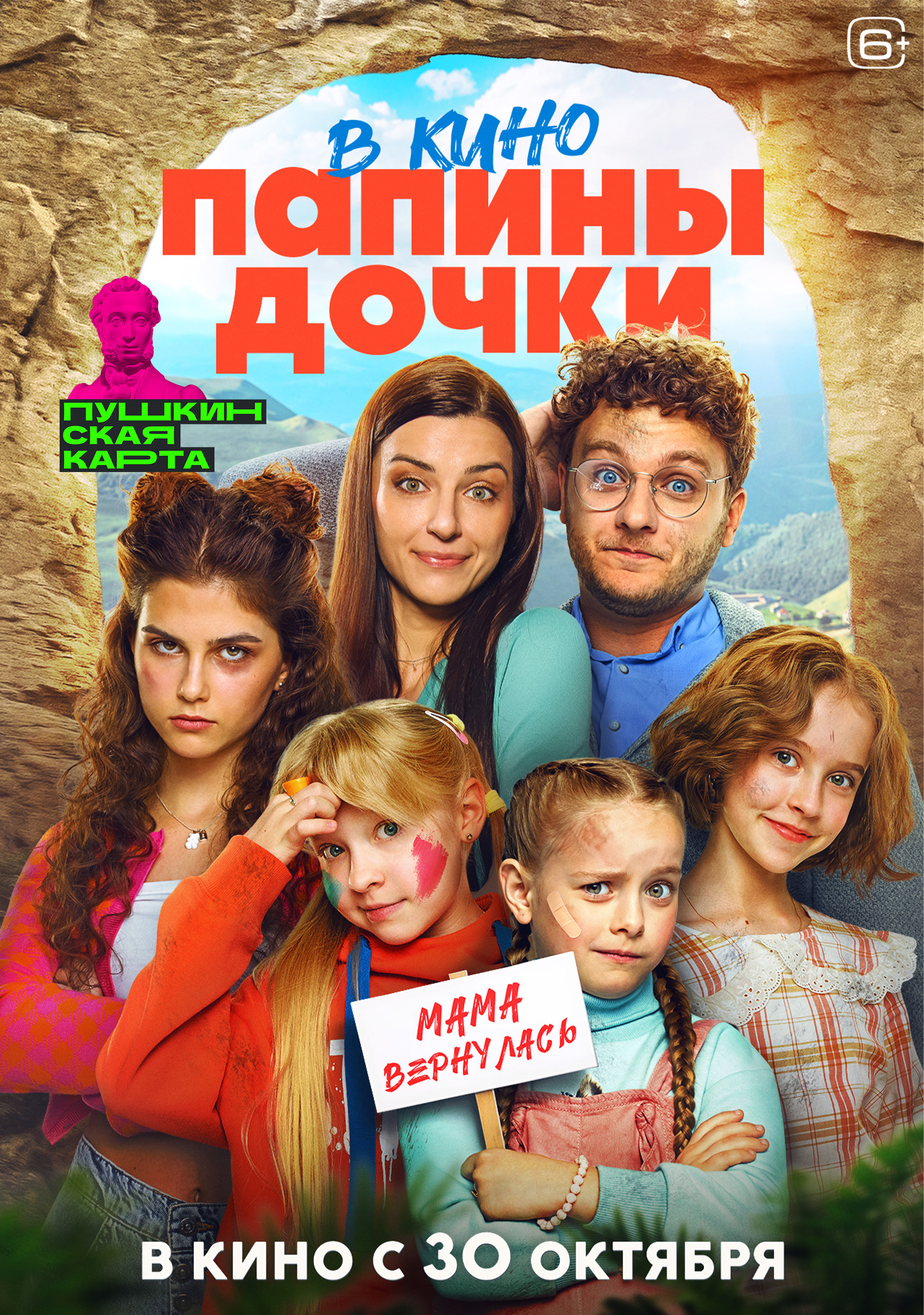 Папины дочки. Мама вернулась