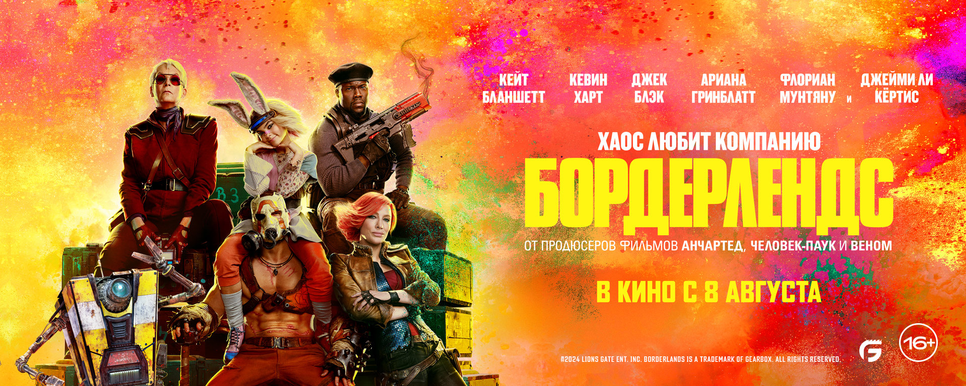 Бордерлендс