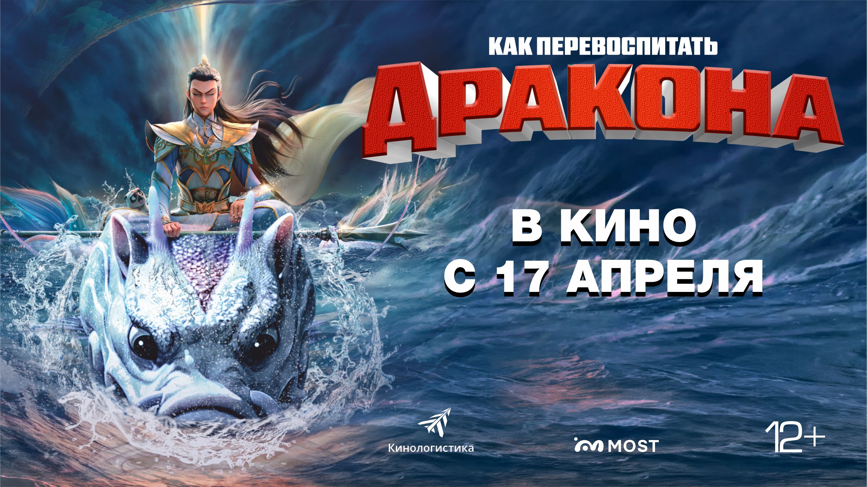 Как перевоспитать дракона