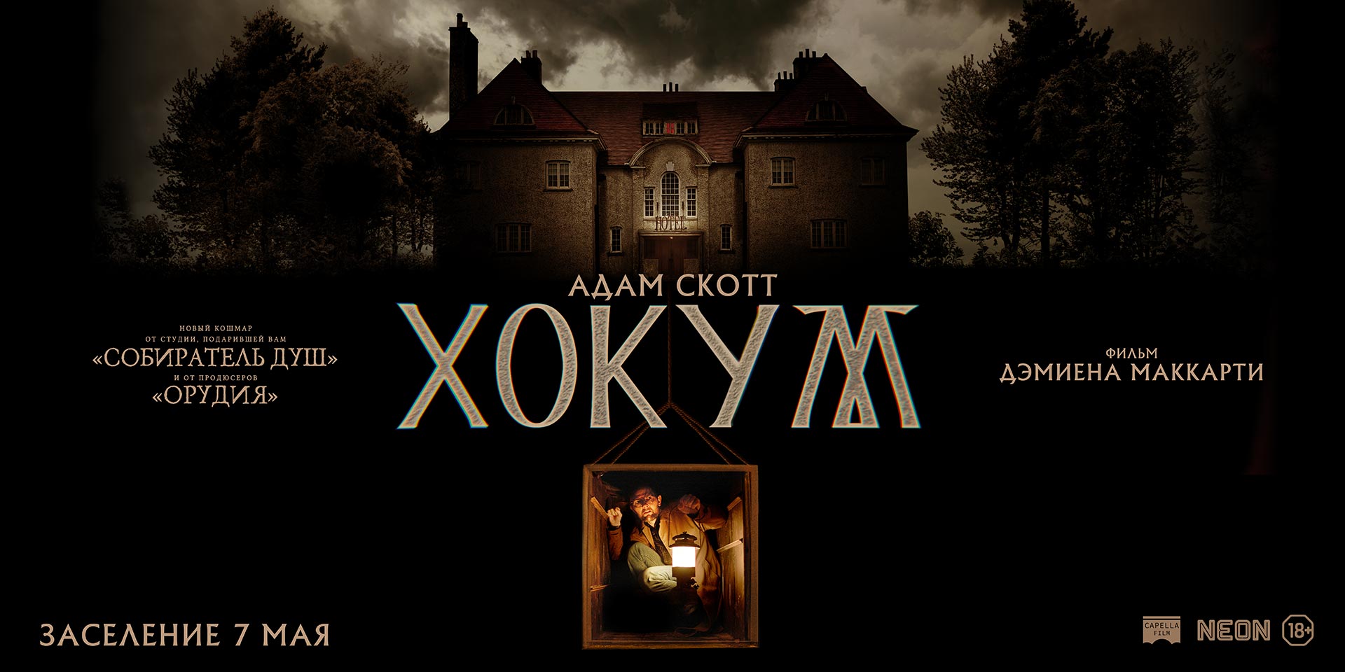 Хокум