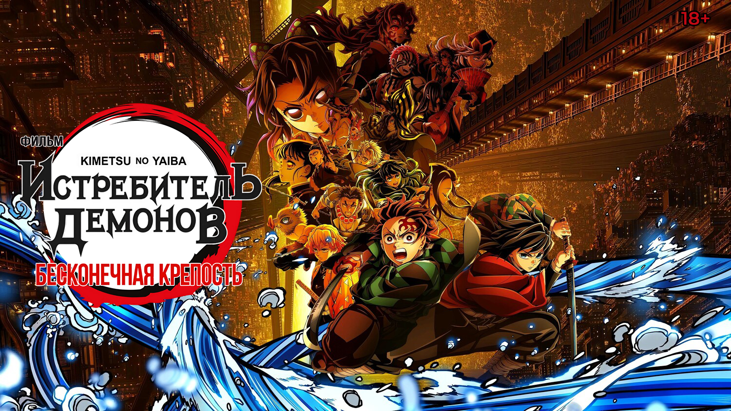 «Истребитель демонов: Бесконечная крепость»,  предсеансовое обслуживание кинофильма «Напугай меня»