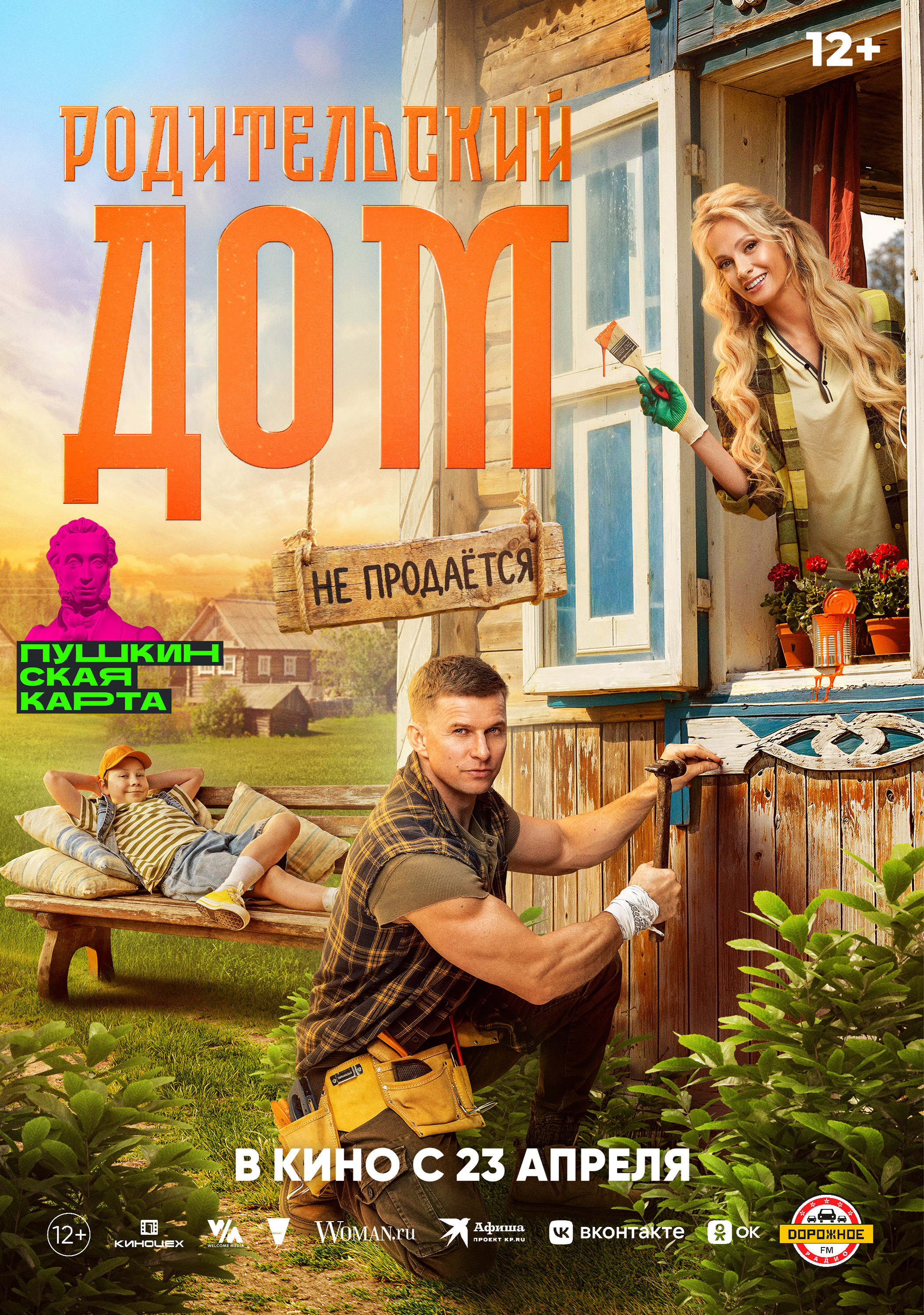 Родительский дом