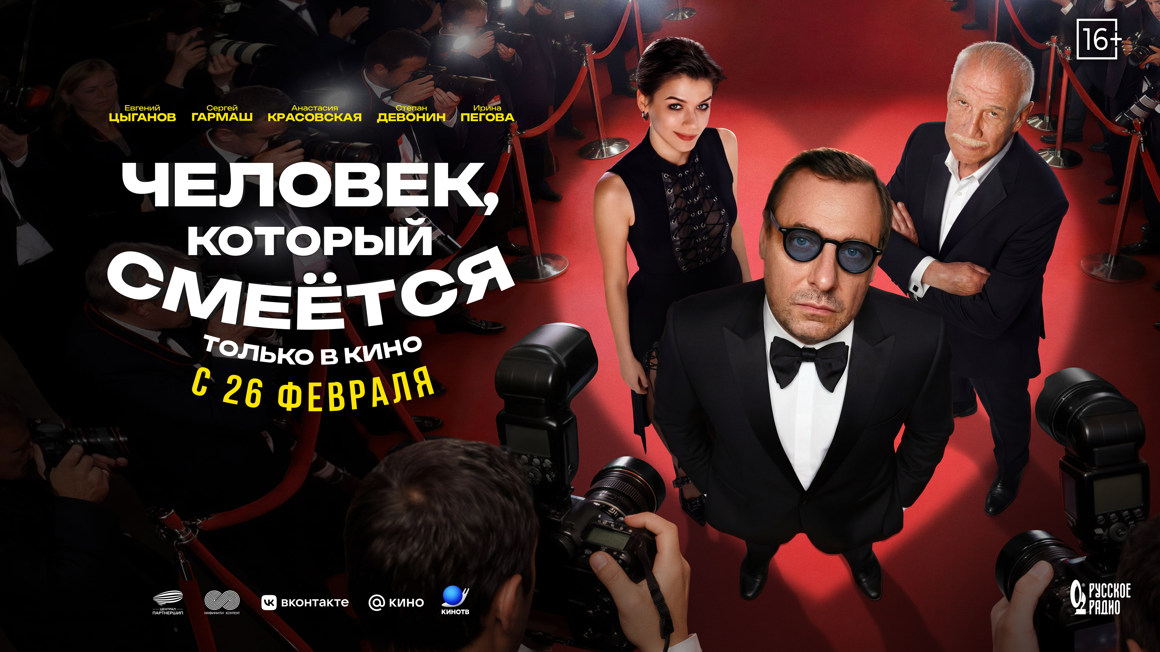 Человек, который смеётся