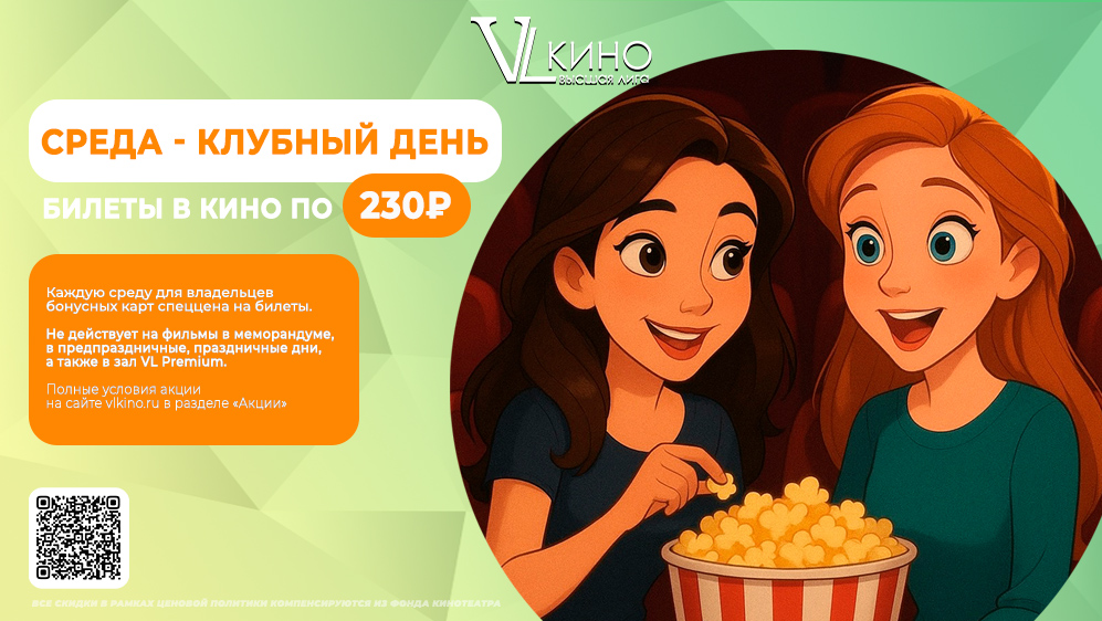Среда - клубный день