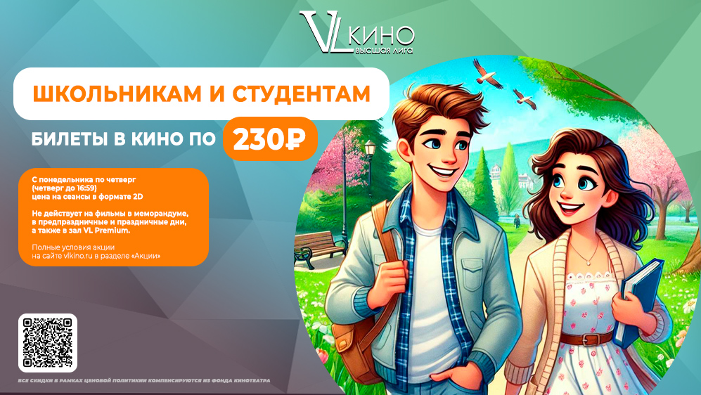 Школьникам и студентам
