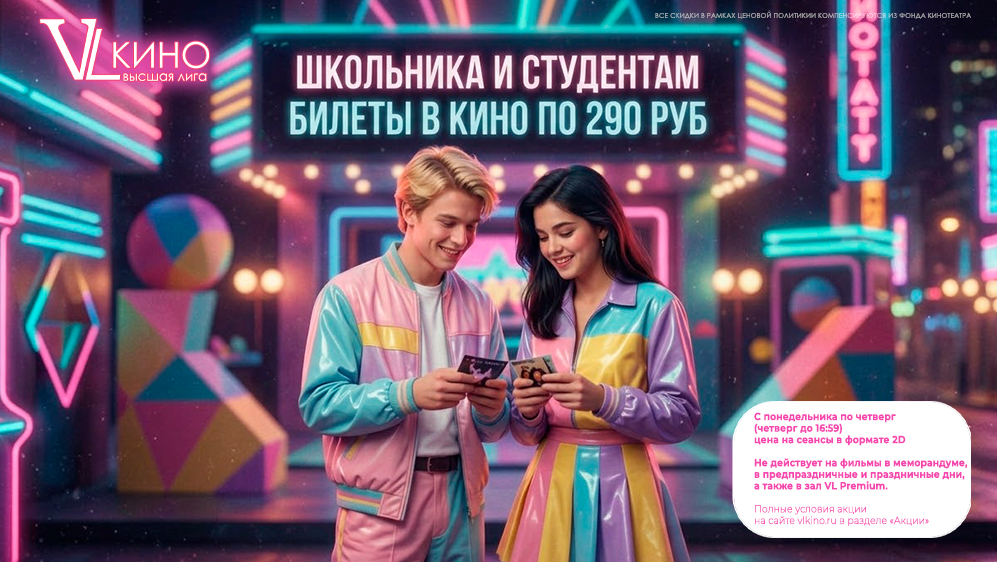 Школьникам и студентам