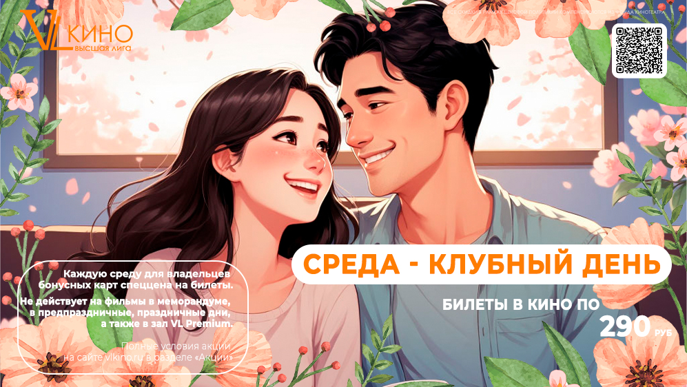 Среда - клубный день