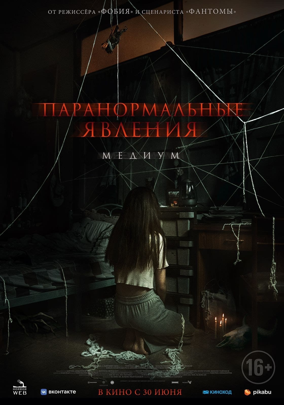Паранормальные явления. Медиум Паранормальные явления. Медиум