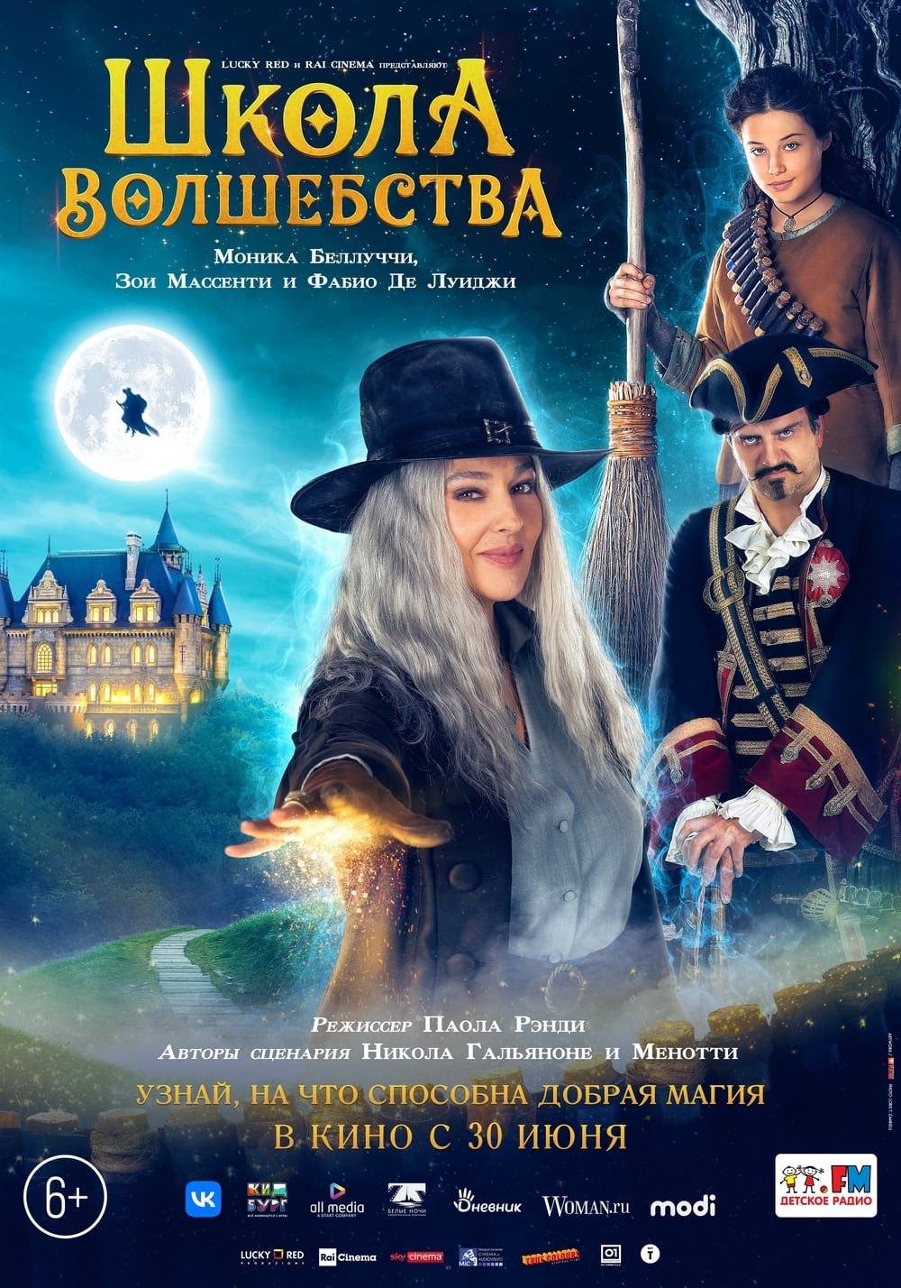 Школа волшебства Школа волшебства