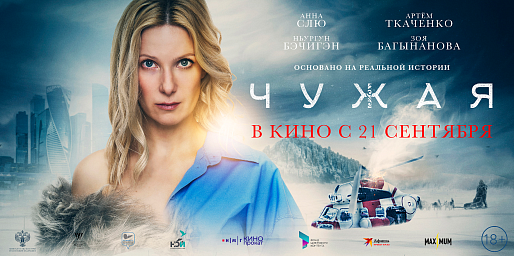 Чужая