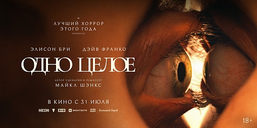 Одно целое