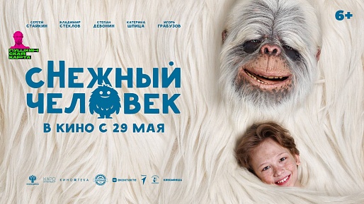 сНежный человек