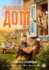 Родительский дом