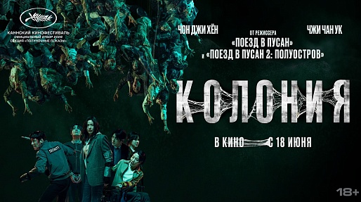 Колония
