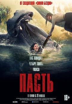 Пасть