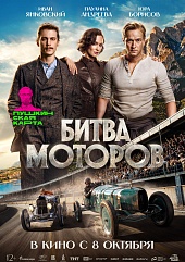 Битва моторов