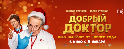 Добрый доктор