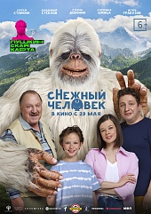 сНежный человек