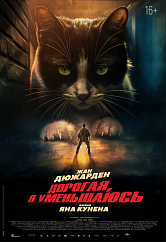 Дорогая, я уменьшаюсь