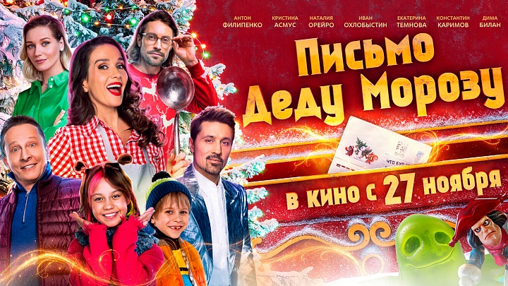 Письмо Деду Морозу