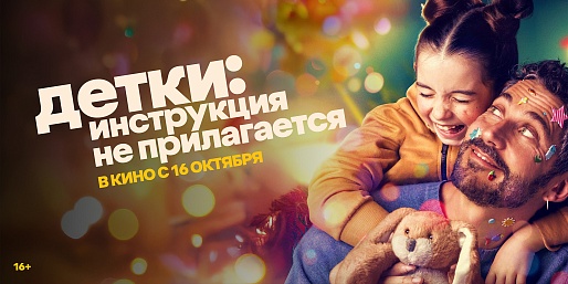 Детки: инструкция не прилагается