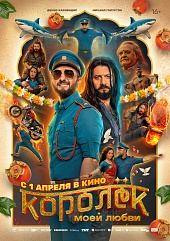 Королёк моей любви