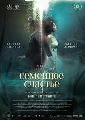 Семейное счастье