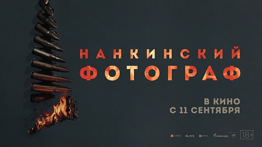 Нанкинский фотограф