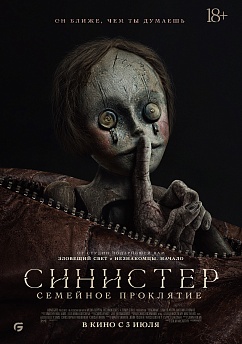Синистер. Семейное проклятие